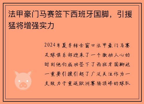 法甲豪门马赛签下西班牙国脚，引援猛将增强实力