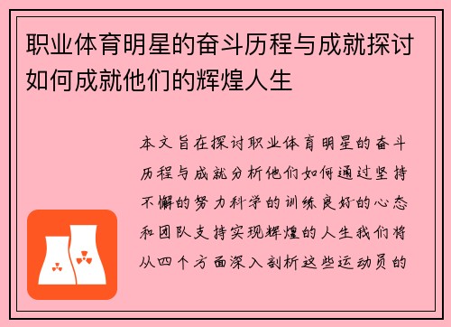 职业体育明星的奋斗历程与成就探讨如何成就他们的辉煌人生